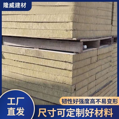 A级外墙复合板机制岩棉夹芯板砂浆岩棉憎水保温板