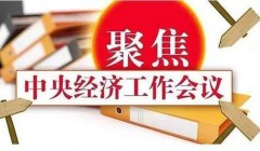 吉林：发力“八项重点工作”