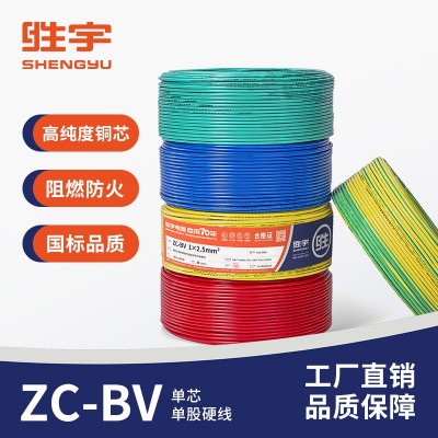 ZC-BV 4平方纯铜电线 单芯线 铜芯电线电缆 阻燃BV布线 家装线