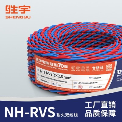 NH-RVS 2*1.5/2.5平方阻燃耐火铜芯绞型软电线 双绞线 消防线花线c
