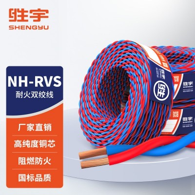 NH-RVS 2*1.5/2.5平方阻燃耐火铜芯绞型软电线 双绞线 消防线花线c图4