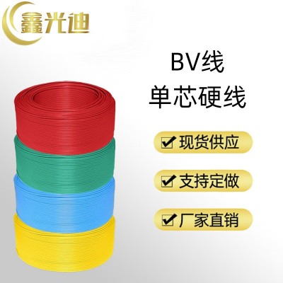 鑫光迪BV线BVR接地线单芯硬线单色双色家装电线电缆单股铜线铜芯图3