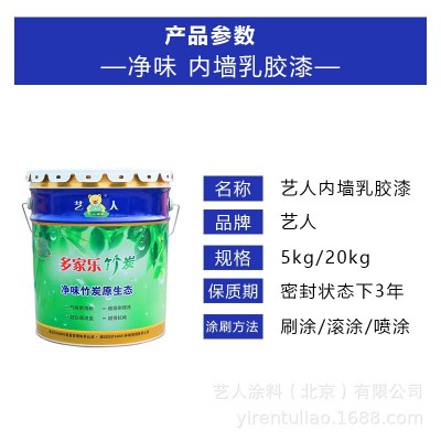 艺人环保内墙乳胶漆室内涂料自刷墙面白色翻新修复防脱落哑光面漆图1