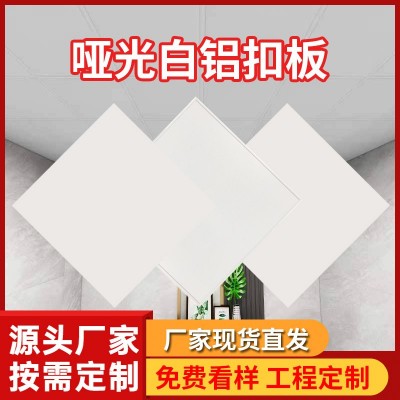 四川铝扣板厂家集成吊顶材料自装300x600铝天花厨房卫生间批发图2
