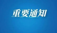 住房城乡建设部办公厅通知要求做好2024年城乡建设统计工作