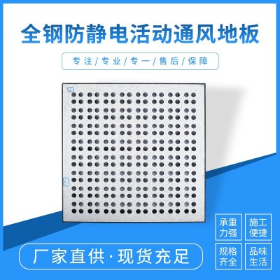 厂家直供全钢防静电地板活动架空OA网络智能机房砂纹抗静电地板砖图1