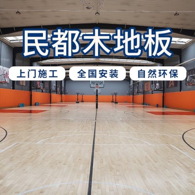 篮球馆运动地板 舞台运动木地板欢迎询价民都实业更优惠图5