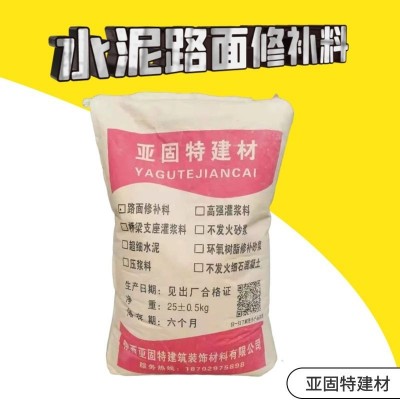 定制水泥混凝土路面快速修补料，快速结构修补料，高强道路修补料图1