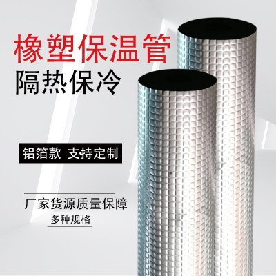 多规格B2级铝箔橡塑保温管 管道保温阻燃隔热吸音铝箔自粘橡塑管图3
