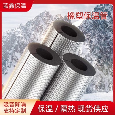 铝箔自粘橡塑管 管道保温阻燃隔热吸音多规格B2级铝箔橡塑保温管图1