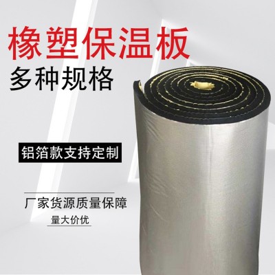 自粘铝箔b2级橡塑保温板空调管道保温隔热阻燃耐高温铝箔橡塑板