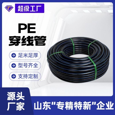 瑞德定制生产黑色20/32/40弱电线管电缆穿线保护套管 pe穿线管图3