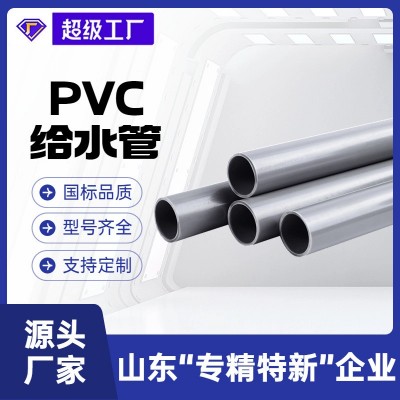 瑞德定制农业灌溉用管排污排水管DN20-160pvc管 pvc 给水管