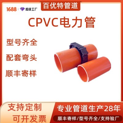 百优特cpvc电力管直埋电力排管风力发电用pvc电力管110cpvc电力管