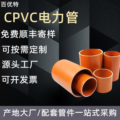 百优特cpvc电力管直埋电力排管风力发电用pvc电力管110cpvc电力管图3