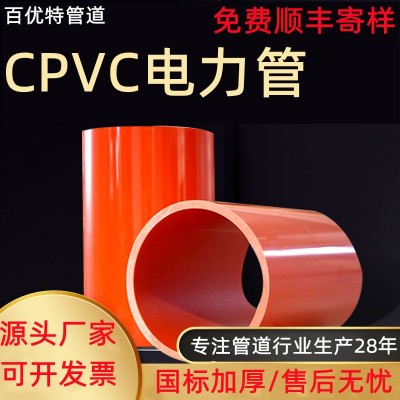百优特供应cpvc电力管厂家高压电缆护套管pvc穿线管预制电力管图1