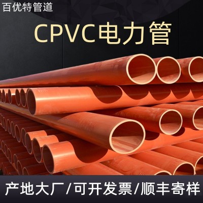 百优特供应cpvc电力管厂家高压电缆护套管pvc穿线管预制电力管图2
