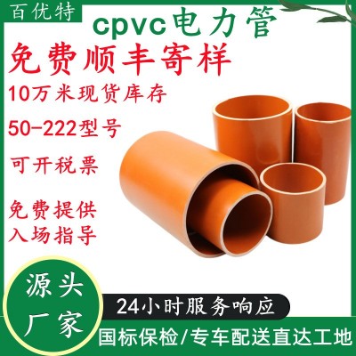 百优特工厂定制cpvc电力管高压电力电缆护套管穿线管pvc 电力管