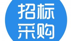 徐大堡核电厂1、2号机组BOP土建工程定型模板采购公告