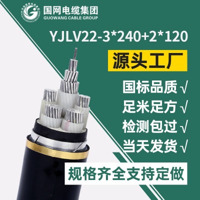 YJLV铝芯电缆3*240+2*120 yjlv3*240+2*120铝芯低压电力电缆厂家