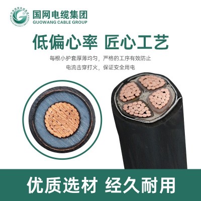 YJV22-4*150铜芯铠装电力电缆国标线 国标yjv22-4*240铜芯电缆线图2