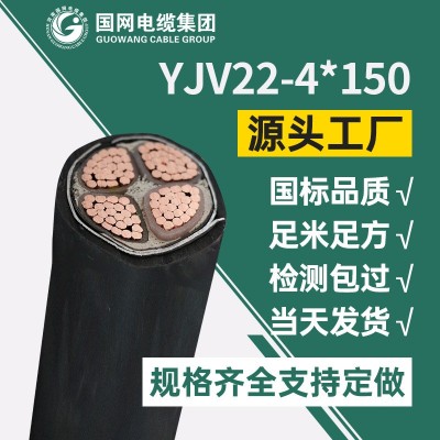 YJV22-4*150铜芯铠装电力电缆国标线 国标yjv22-4*240铜芯电缆线