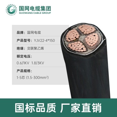 YJV22-4*150铜芯铠装电力电缆国标线 国标yjv22-4*240铜芯电缆线图3
