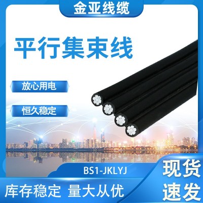 架空电缆四芯平行集束绝缘电缆JKLYJ光伏并排集数导线麻花线厂家图5