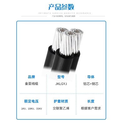 供应绝缘钢芯铝绞线JKLGYJ型电线电缆高压10/35KV架空线输电线路图2