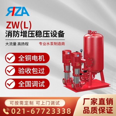 ZW(L)消防 喷淋增压稳压设备