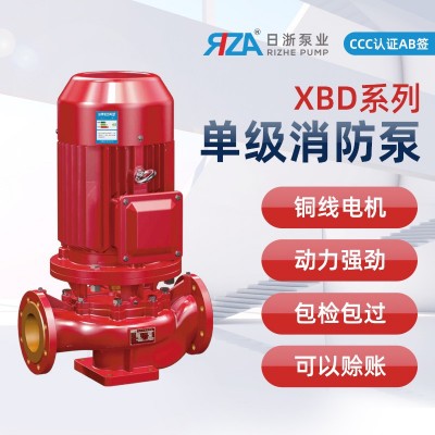 XBD立式卧式单级消防泵高压消防泵室内消火栓泵自动喷淋泵增压泵图2