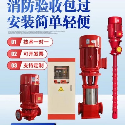 XBD消防水泵立式多级泵高压长轴泵消火栓增压稳压泵柴油机管道泵