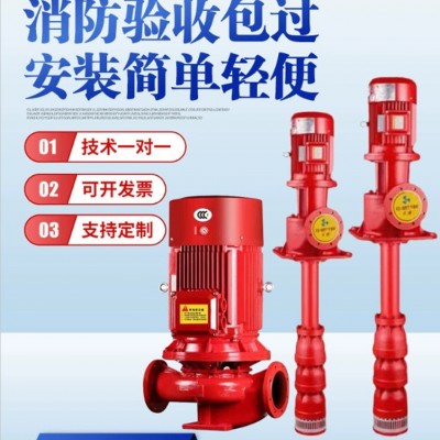 消火栓泵消防增压稳压成套设备喷淋泵消防长轴深井泵立式多级泵