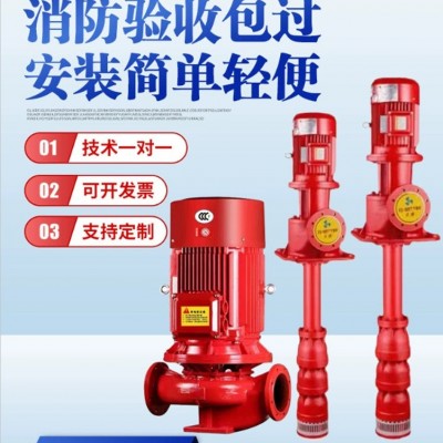 消火栓泵消防增压稳压成套设备喷淋泵消防长轴深井泵立式多级泵