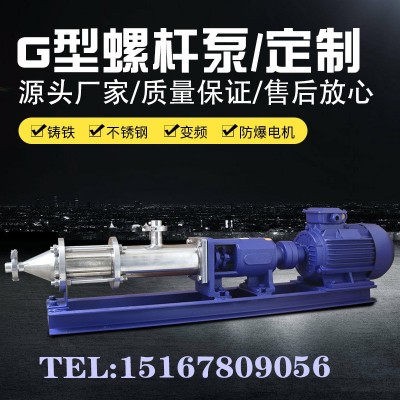 G型单不锈钢螺杆泵耐腐耐酸碱G20-1浓浆泵污泥输送泵高扬程压力泵图2