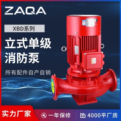 消防水泵XBD立式单级消防泵 室内消火栓给水泵 自动喷淋 泵稳压泵图1