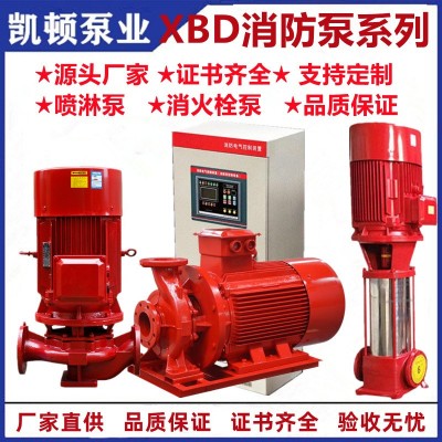 厂家直销凯顿XBD立式单级消防泵喷淋泵消火栓泵电动消防水泵优惠