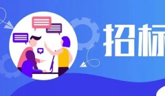 成都市玉林小学（果堰分校）物业管理服务采购项目招标公告