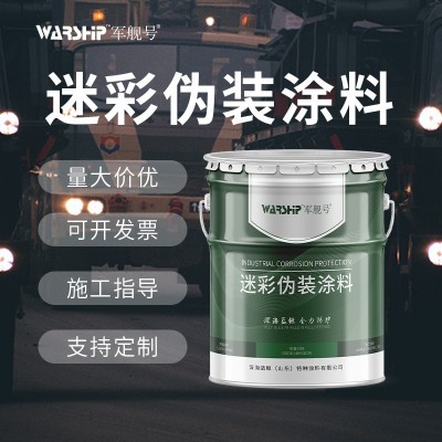 军绿色迷彩涂料厂家直供 数码迷彩防伪漆车辆翻新改色防腐漆现货图5