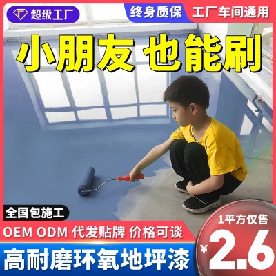 环氧树脂地坪漆水泥地面漆地板漆防水耐磨室内室外家用自流平油漆图2