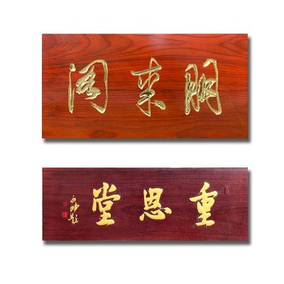 定制实木复古牌匾中式店铺招牌订做古建木质字牌定做对联门头木牌图5