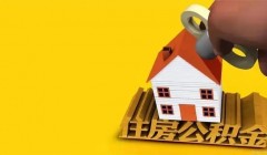 天津针对住房公积金个人贷款二手房交易过户推出新举措