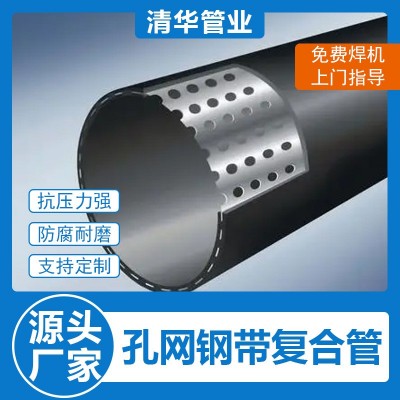 DN160孔网钢带聚乙烯塑料复合管 高密度消防给水管