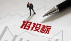 青海全面推行支付担保制度