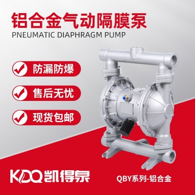 耐腐蚀气动隔膜泵QBY/QBK工业泵压滤机胶水污水铝合金气动隔膜泵