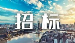 经开区信创园一期园林景观工程（G6F-5地块）资格预审公告