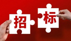 宁波石墨烯创新中心有限公司南一配电房工程招标公告