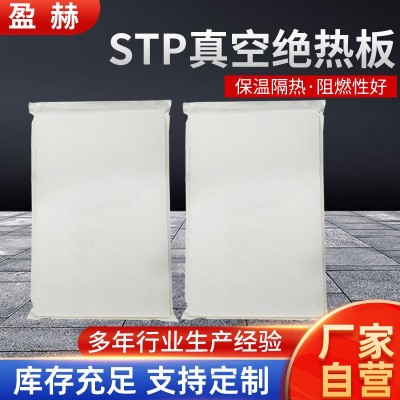 STP真空绝热保温板 外墙保温板 防火屋顶外墙防潮冰箱冷库隔热板图5