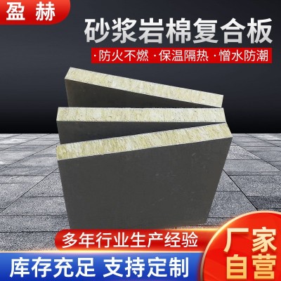 憎水防火砂浆岩棉复合板火隔热砂浆水泥复合板保温吸音岩棉复合板图4