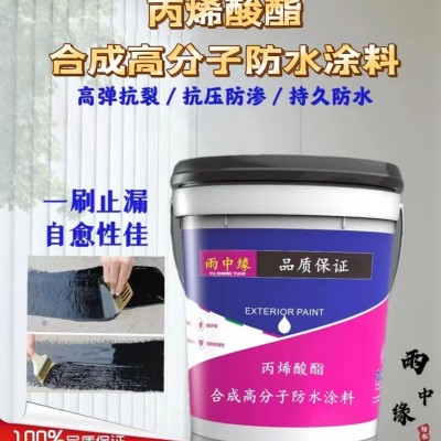 丙烯酸防水涂料 高弹厚质丙烯酸酯合成高分子防水涂料 涂膜韧性好图5